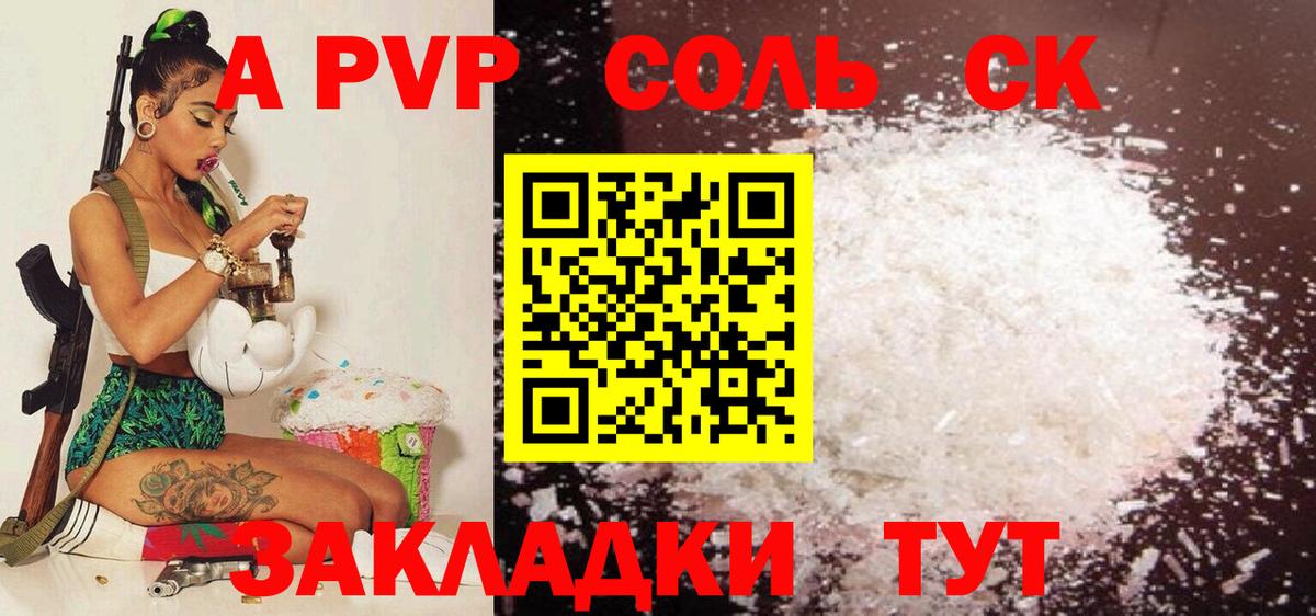 Псков  Alpha PVP СК КРИС  Alpha-PVP СК КРИС  А ПВП СК  Вход с VPN 