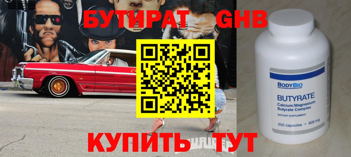 БУТИРАТ BDO 33%  Вход с VPN  Бутират  Псков 