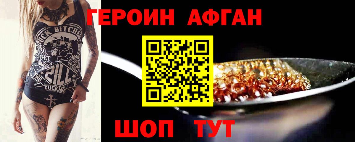 Героин  Вход с VPN  Псков  Героин герыч 