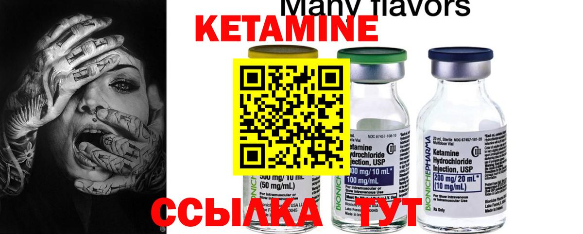 Кетамин ketamine Псков