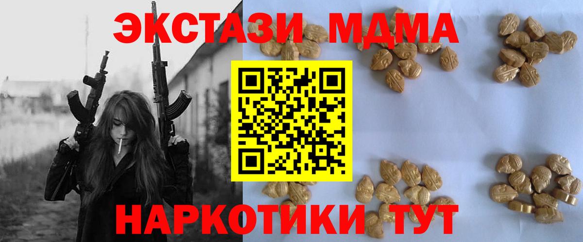 MDMA кристаллы  Вход с VPN  МДМА  Псков  MDMA молли 