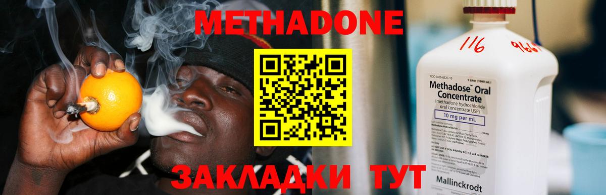 Псков  МЕТАДОН кристалл  МЕТАДОН VHQ  Вход с VPN 