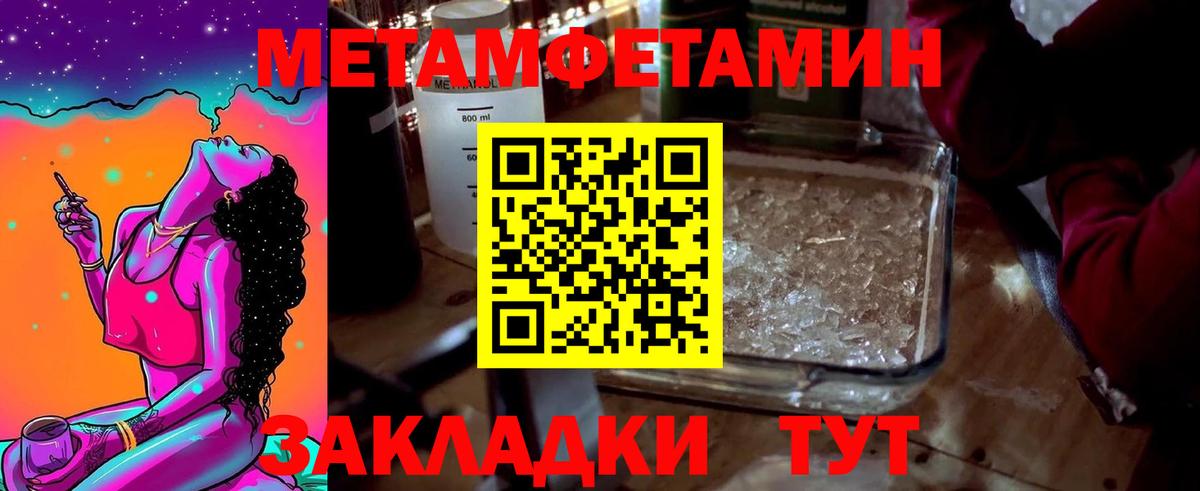 МЕТАМФЕТАМИН кристалл  Метамфетамин  Вход с VPN  Псков  МЕТАМФЕТАМИН кристалл 