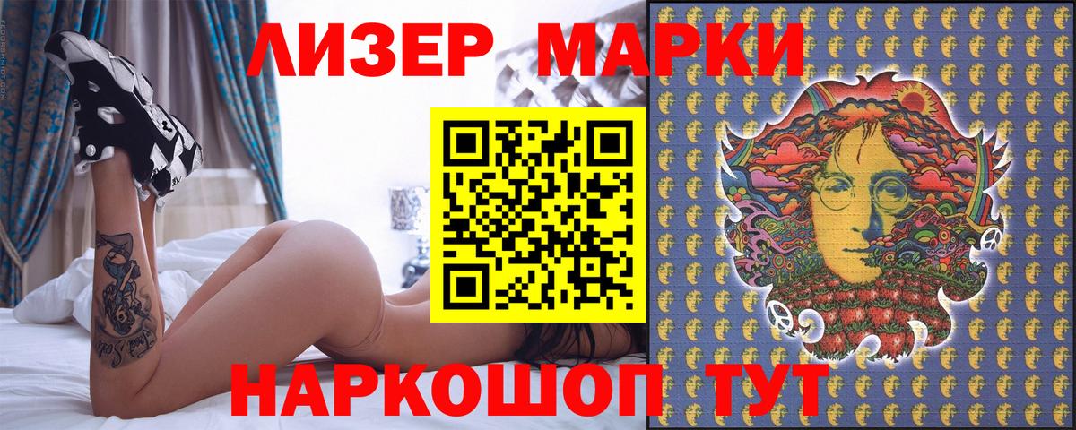 Наркотические марки 1,5мг Псков