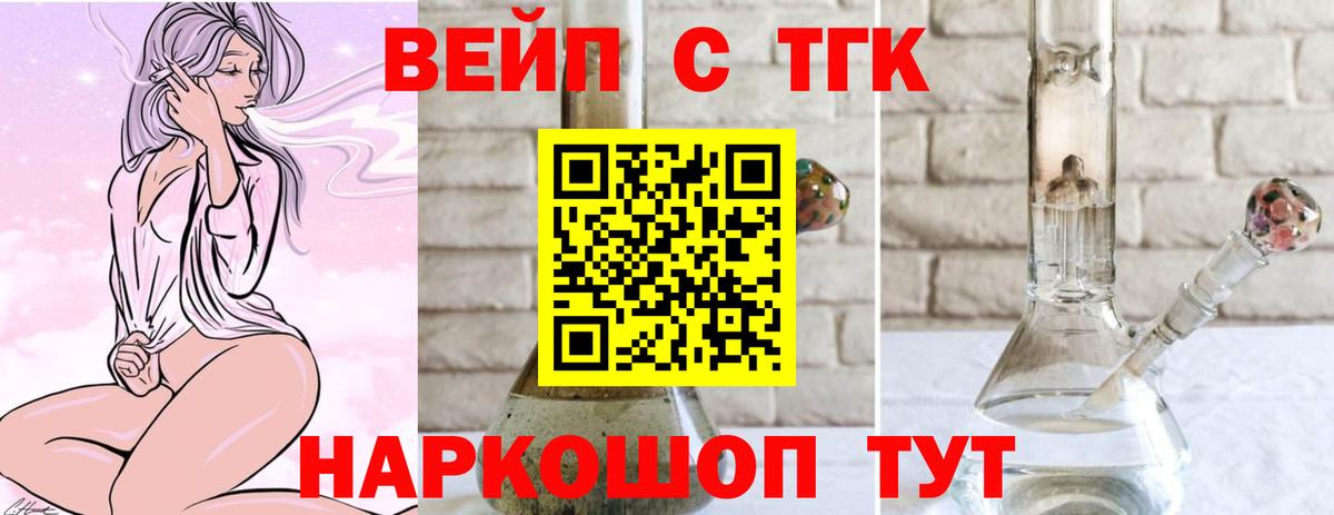 ТГК THC oil  ТГК жижа  Вход с VPN  Псков 